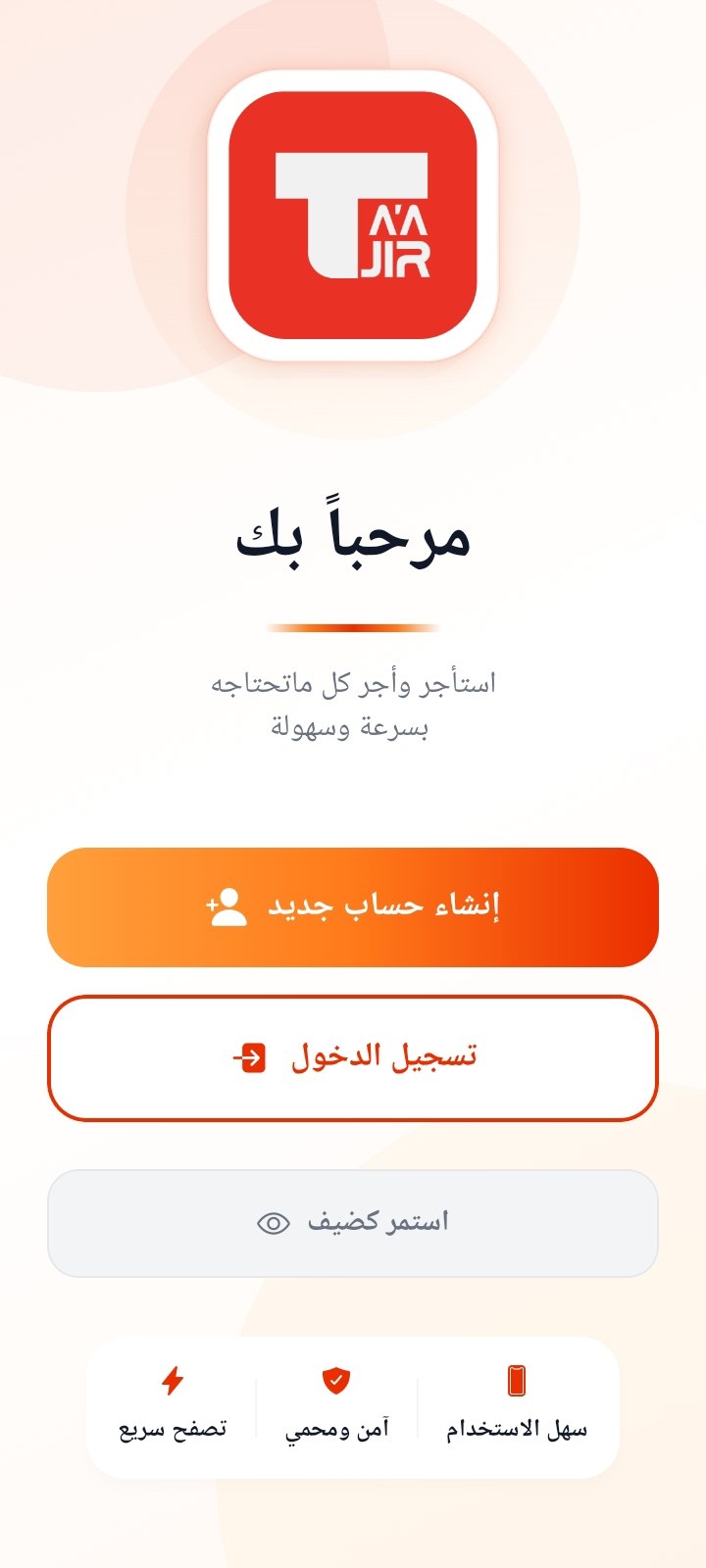 تأجير